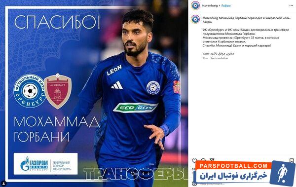 محمد قربانی به الوحده امارات پیوست