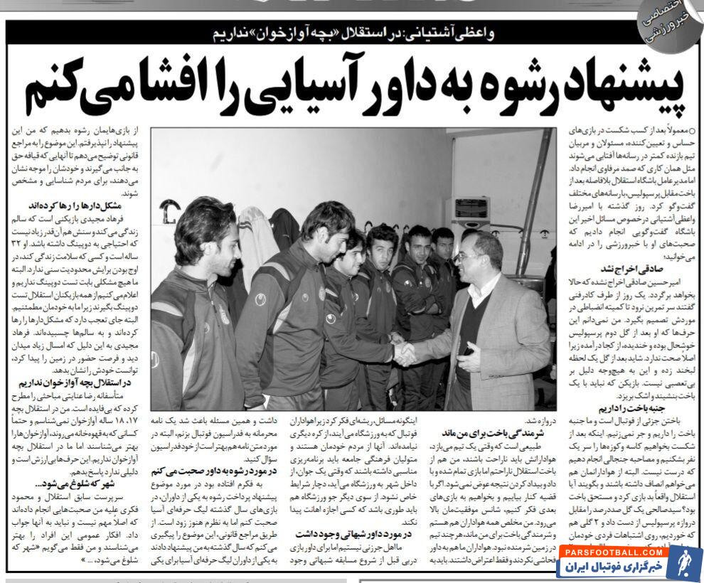 مدیرعامل باشگاه افشا کرد: قبل از بازی استقلال به من پیشنهاد رشوه دادند!