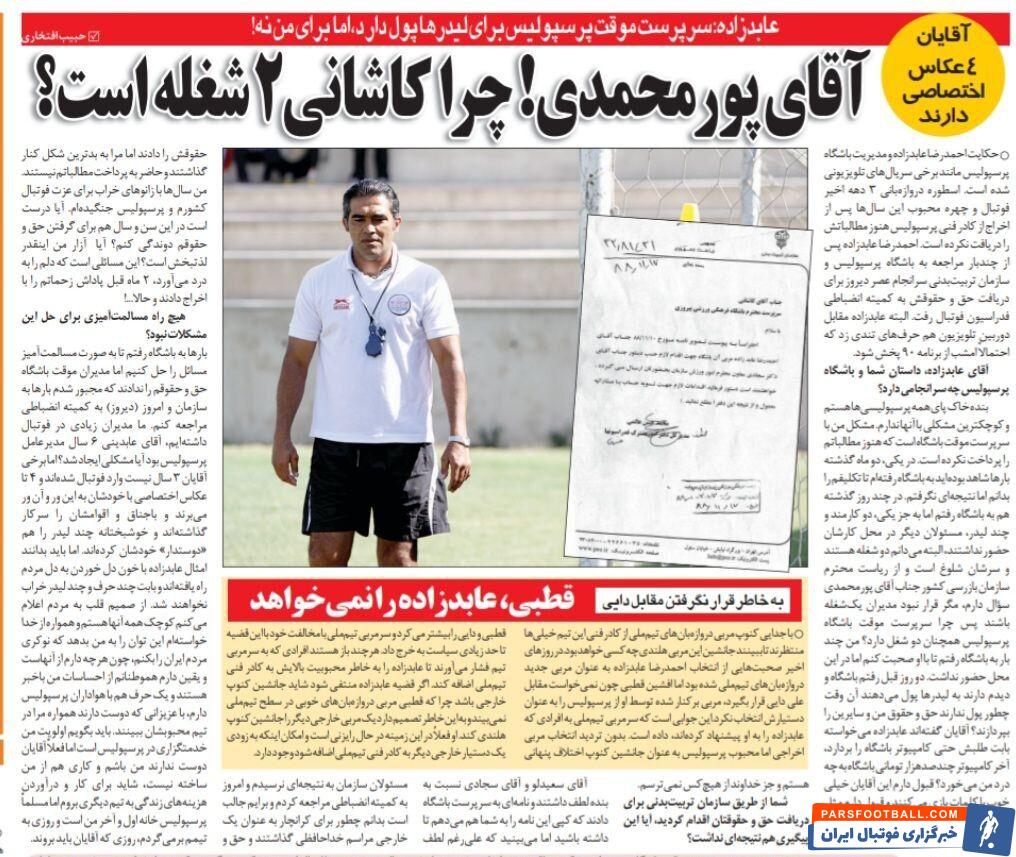 عابدزاده: در پرسپولیس برای بوقچی‌ها پول بود ولی برای من نه!/ آقایان دوست ندارند من در پرسپولیس باشم