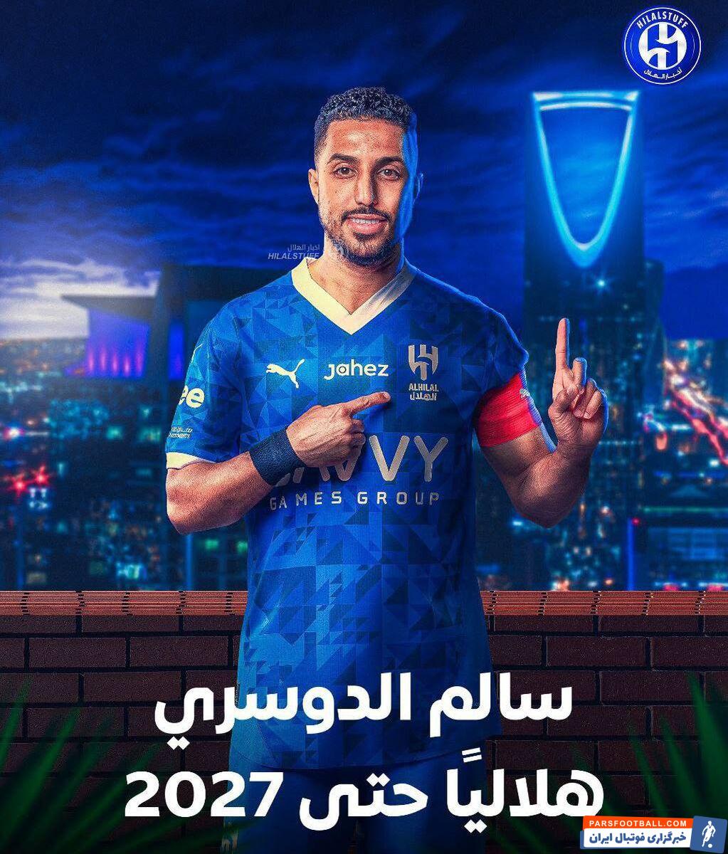 ستاره الهلال تمدید کرد