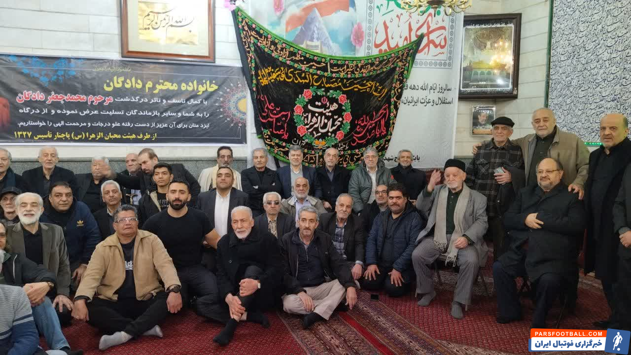 حضور علی پروین و فوتبالیست ها در مراسم بزرگداشت برادر محمددادکان