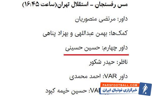 دبل عجیب «حسین حسینی» در دیدار با مس رفسنجان +عکس