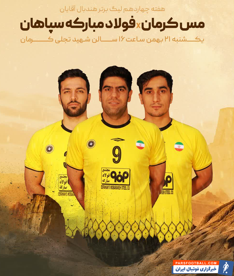 هندبال اصفهان در آزمون هفته چهاردهم با سه بازی سرنوشت‌ساز