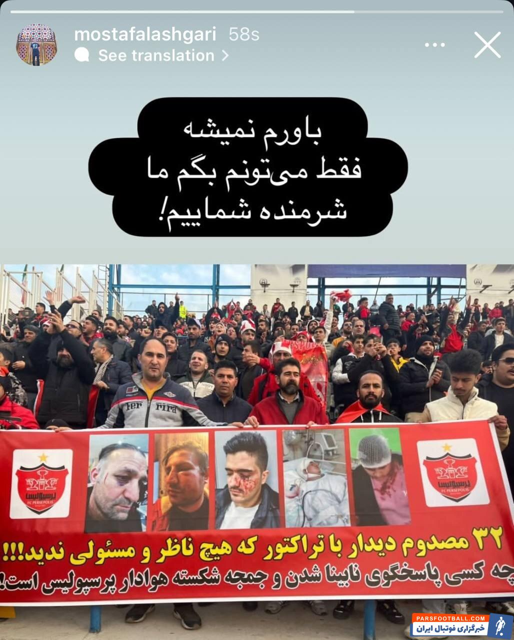 عکس | اولین واکنش پرسپولیس به حکم کمیته انضباطی