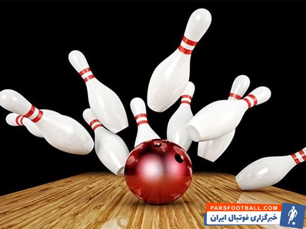 بولینگ، ورزشی که تفریح و رقابت را با هم در می آمیزد