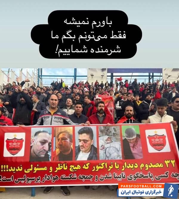 واکنش پرسپولیسی‌ها به رای کمیته انضباطی