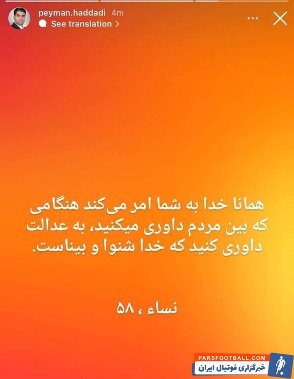 واکنش پرسپولیسی‌ها به رای کمیته انضباطی