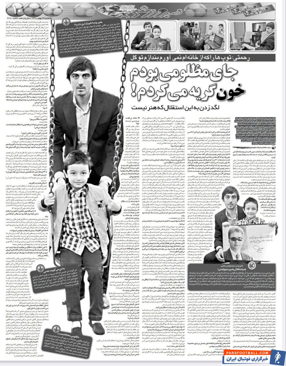 مشکلات ما از روزی شروع شد که فرهاد مجیدی رفت؛ بعد از باخت استقلال، ناراحت ترین آدم روی زمین بودم/ باور کنید قرار نیست به پرسپولیس بروم