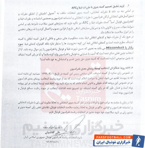 فدراسیون فوتبال , 