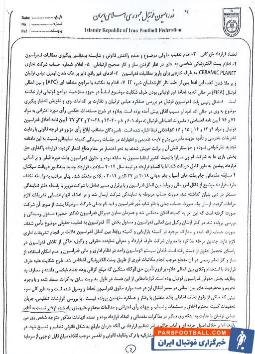 فدراسیون فوتبال , 