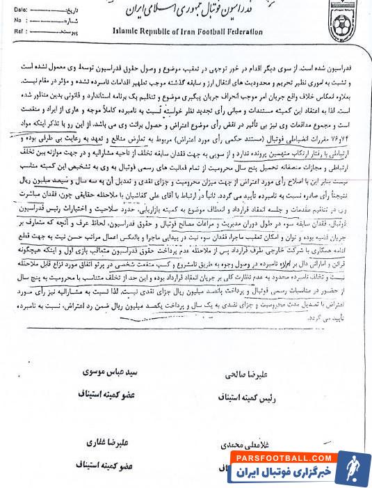 فدراسیون فوتبال , 