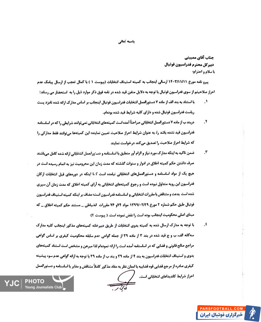 کفاشیان خواستار تعویق انتخابات فدراسیون فوتبال شد