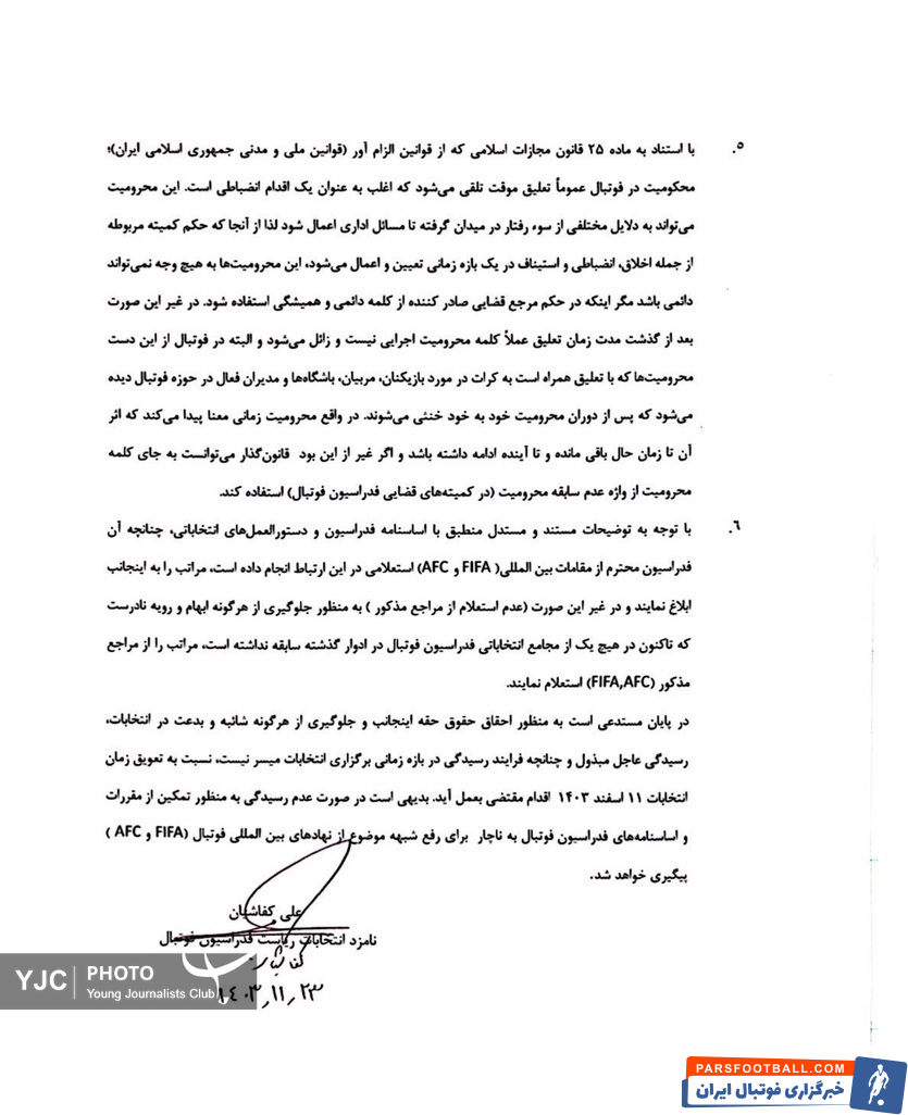 کفاشیان خواستار تعویق انتخابات فدراسیون فوتبال شد