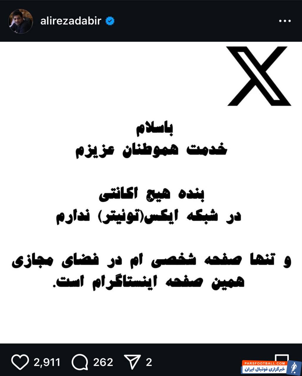 عکس | تکذیب اینستاگرامی علیرضا دبیر