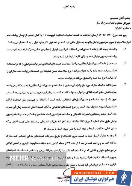 علی کفاشیان خواستار تعویق انتخابات فدراسیون فوتبال شد + متن نامه