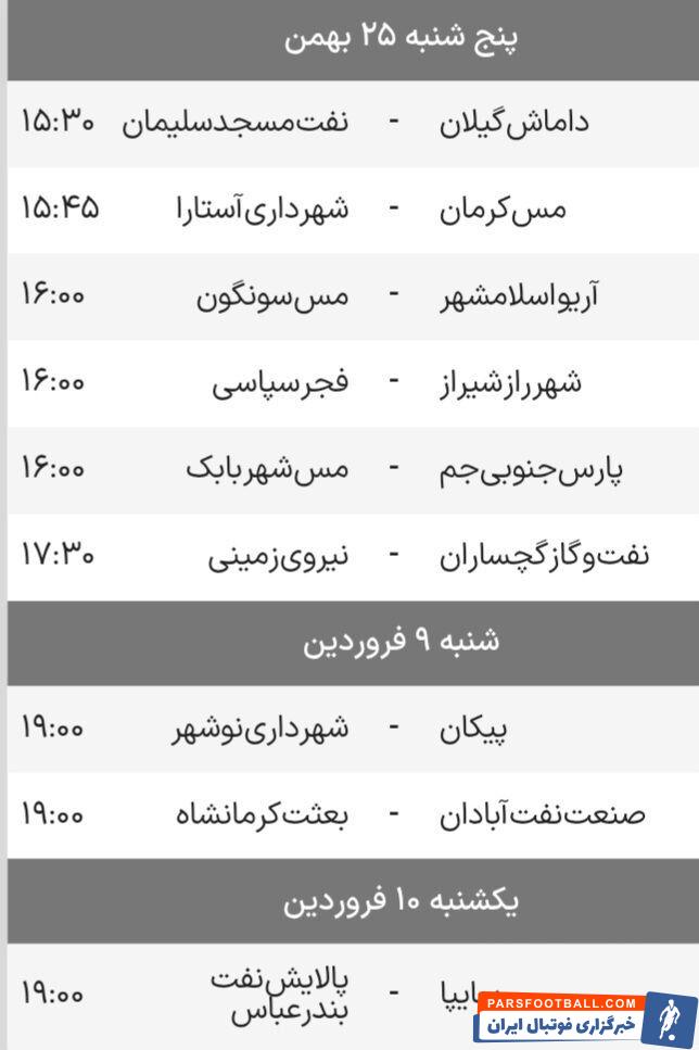 لیگ آزادگان؛ صدرنشین در دربی شیراز/ لغو بازی مدعیان به خاطر جام حذفی