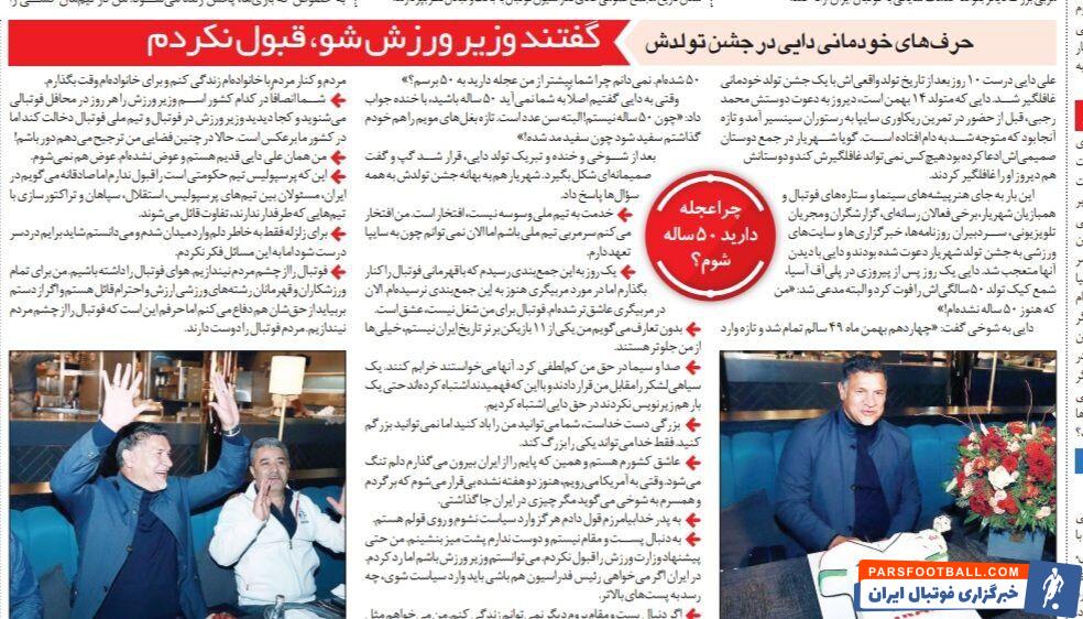 علی دایی: پرسپولیس تیم حکومتی نیست، این حرف را اصلا قبول ندارم