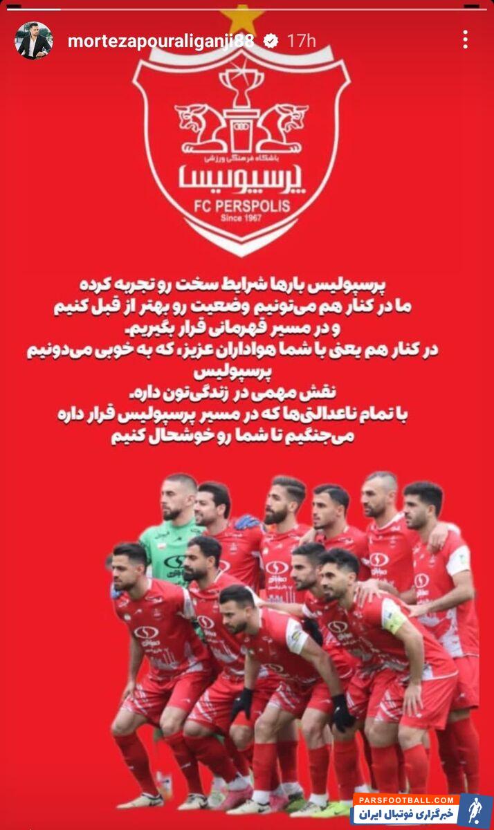 بازیکنان پرسپولیس هم قسم شدند؛ می جنگیم برای شما، حتی با بی عدالتی ها!