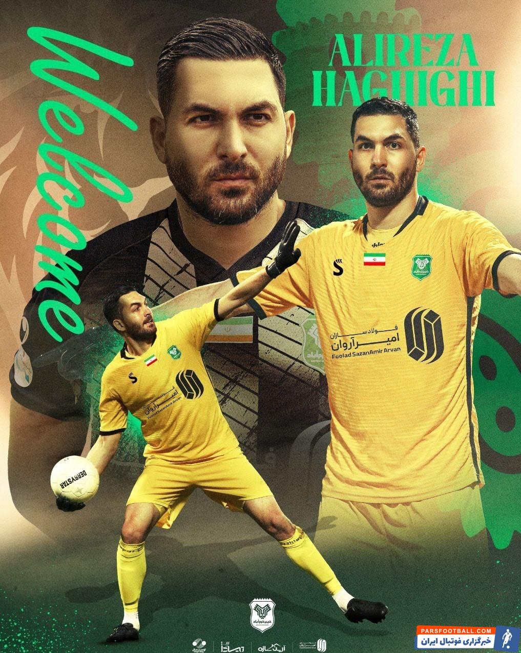 حقیقی ؛ علیرضا حقیقی به تیم خیبر خرم‌آباد پیوست