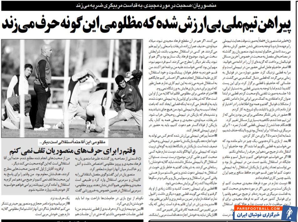 دعوای سرمربیان سابق استقلال!/ حمله منصوریان به مظلومی در دفاع از سرمربی تیم ملی/ مظلومی: وقتم را برای حرف‌های منصوریان تلف نمی‌کنم