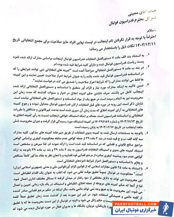 عزیزی خادم هم خواستار ارایه مستندات و ادله قانونی از فدراسیون شد + متن نامه