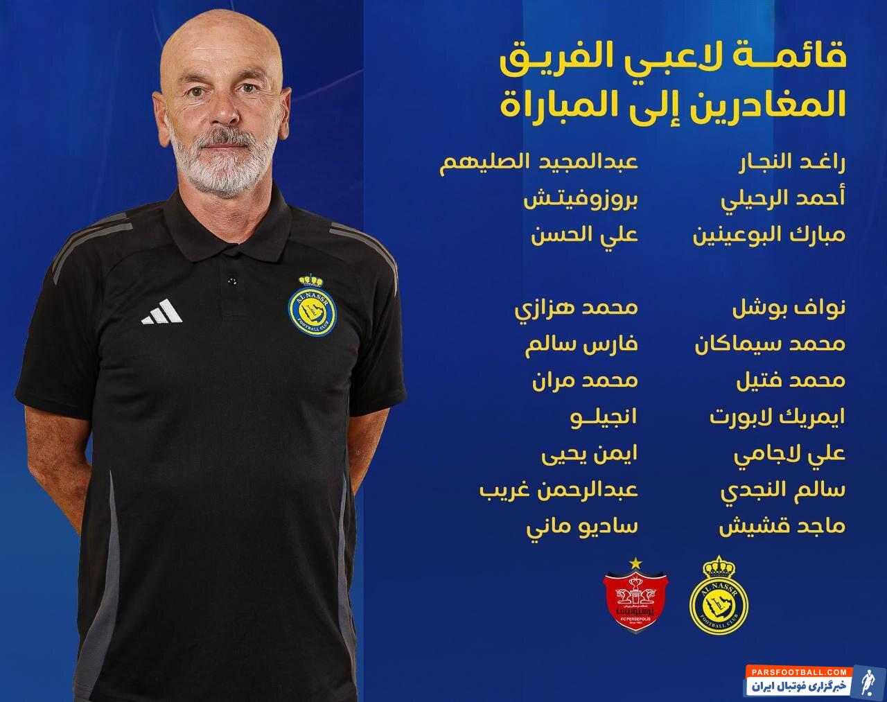 لیست بازیکنان النصر اعلام شد؛ خبری از رونالدو نیست