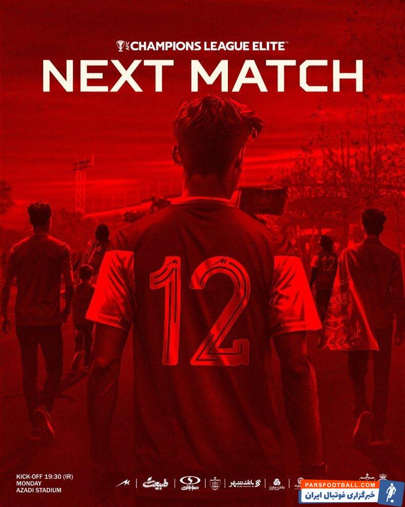عکس | پوستر احساسی پرسپولیس برای بازی با النصر