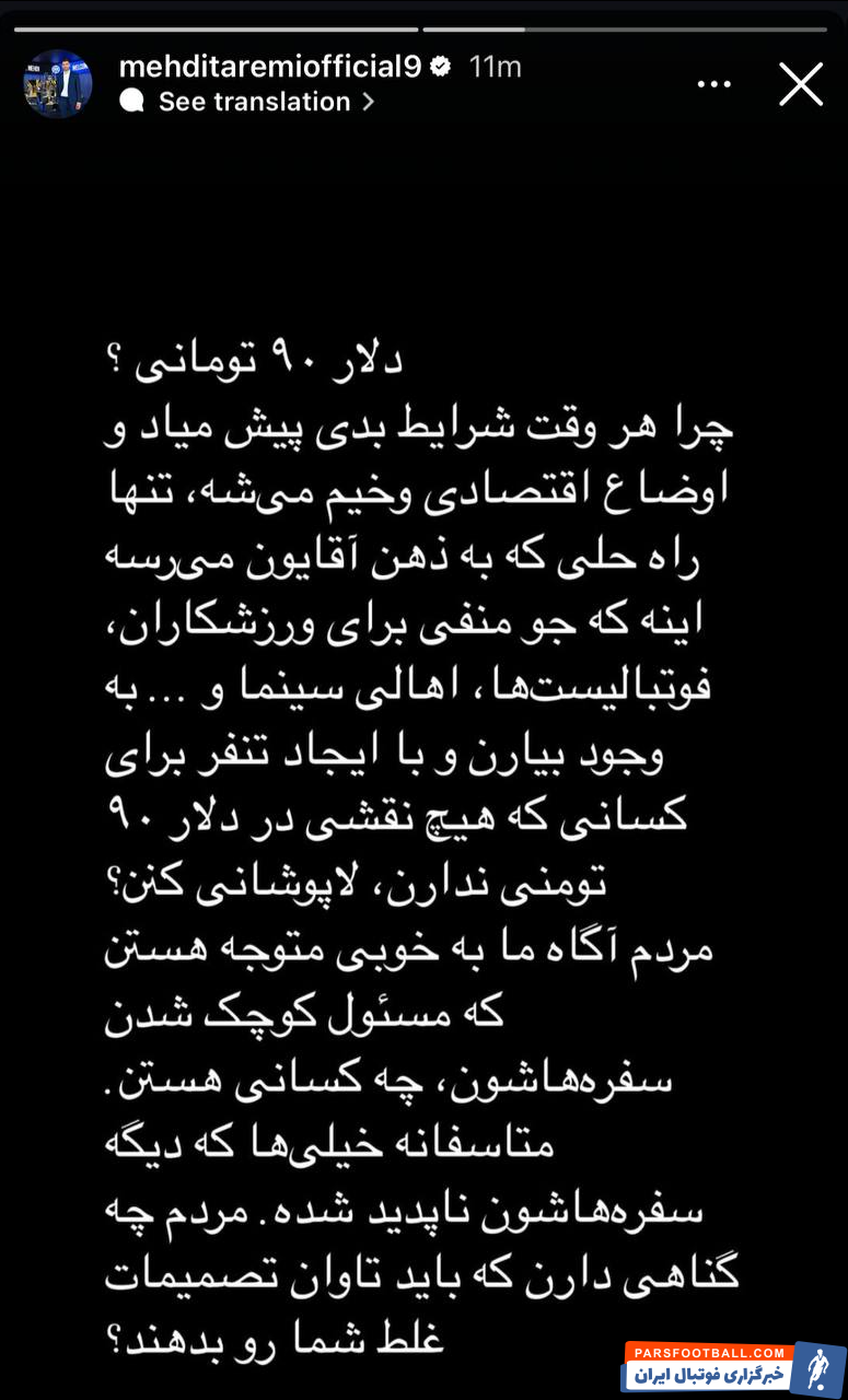 عکس| استوری تند مهدی طارمی؛ سفره های مردم با دلار ۹۰ هزار تومانی ناپدید شده!