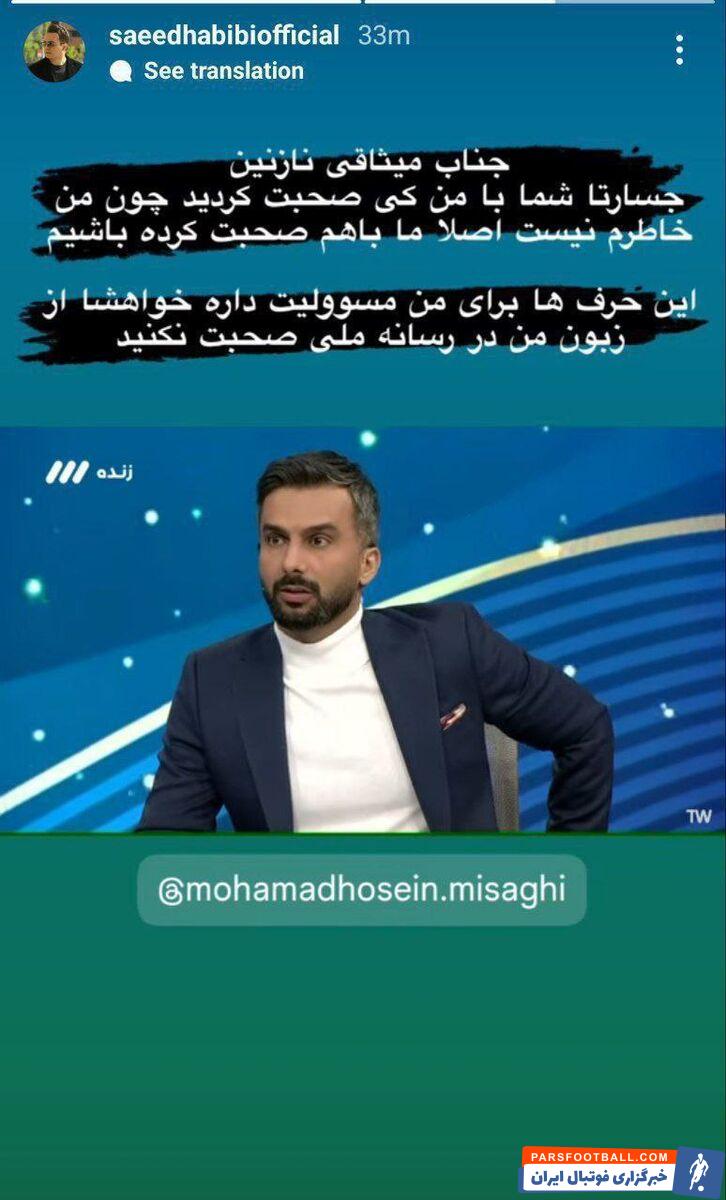 مترجم ماتزاری تکذیب کرد؛ من با میثاقی صحبت نکردم!
