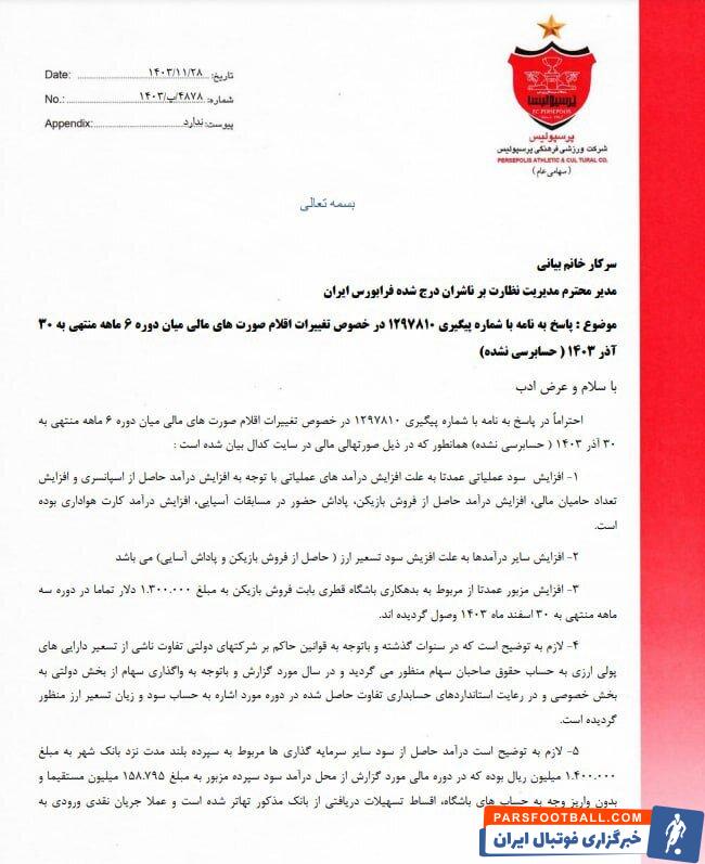 تسویه حساب الوکره قطر با پرسپولیس بر سر عبدالکریم حسن