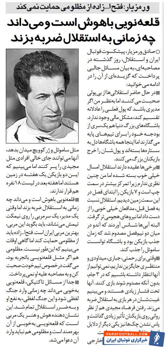 گرد و خاک کاپیتان اسبق استقلال: قلعه نویی می‌داند چه زمانی به استقلال ضربه بزند! / جنگی که این آقا راه انداخت به ضرر استقلال شد