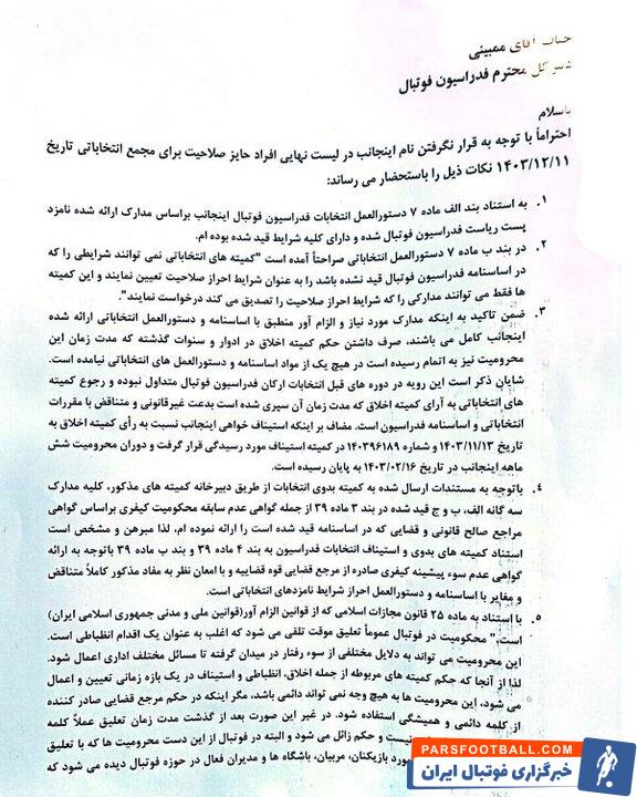 عزیزی خادم هم خواستار ارایه مستندات و ادله قانونی از فدراسیون شد + متن نامه