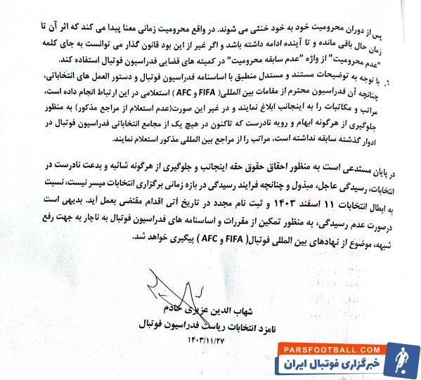 عزیزی خادم هم خواستار ارایه مستندات و ادله قانونی از فدراسیون شد + متن نامه