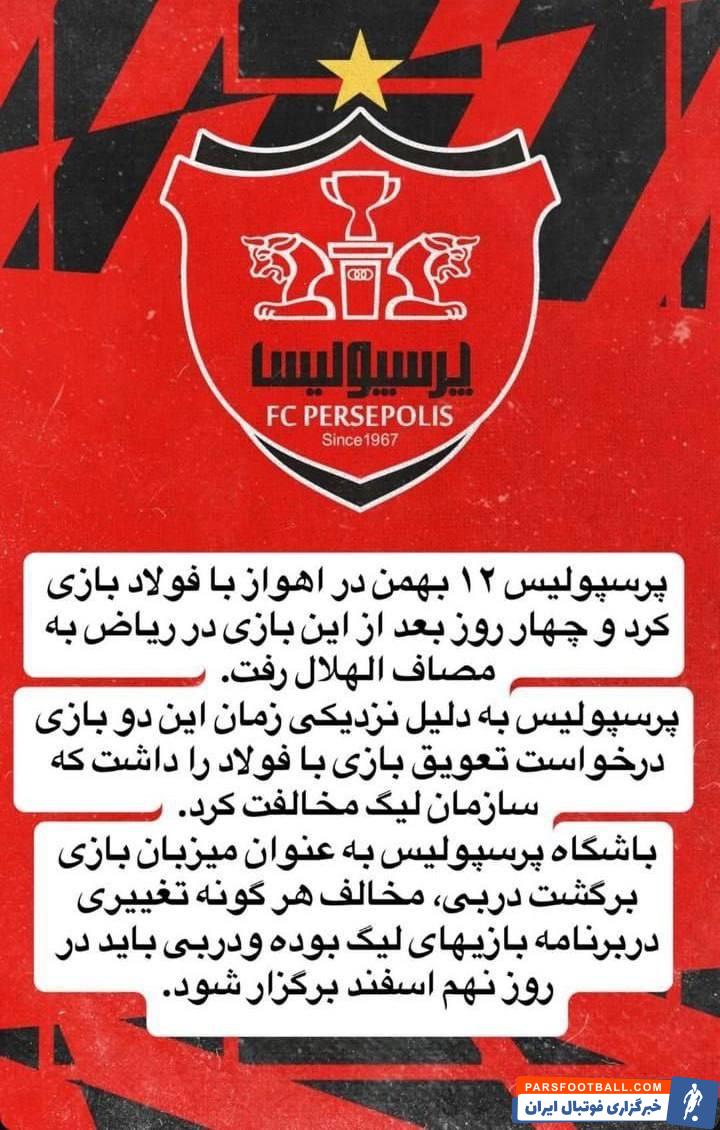 مخالفت باشگاه پرسپولیس با تغییر  زمان دربی پایتخت