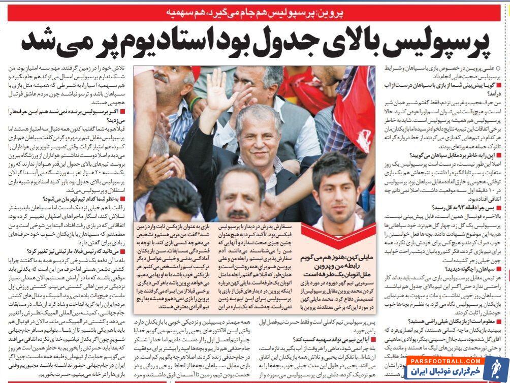 علی پروین: پرسپولیس قهرمان می‌شود و سهمیه آسیایی هم می‌گیرد/ اگر تیم بالای جدول بود، هواداران ورزشگاه را پر می‌کردند!