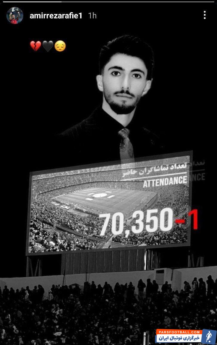 استوری جالب دروازه بان پرسپولیس برای هوادار فقید سرخپوشان استوری جالب دروازه بان پرسپولیس برای هوادار فقید سرخپوشان