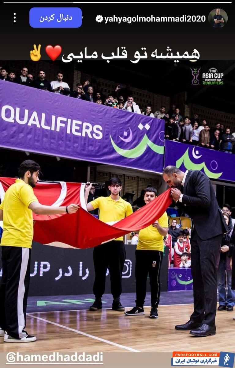 یحیی گل محمدی با انتشار عکسی از مراسم خداحافظی حامد حدادی: همیشه تو قلب مایی