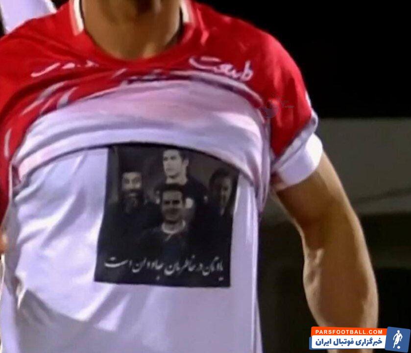 ادای احترام علی علیپور به چهار بازیکن فقید پرسپولیس پس از زدن گل دوم