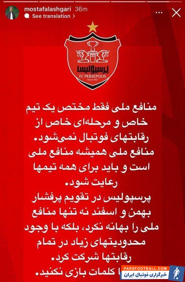 واکنش مدیر پرسپولیس به تعویق دربی؛ منافع ملی فقط مختص استقلال است!