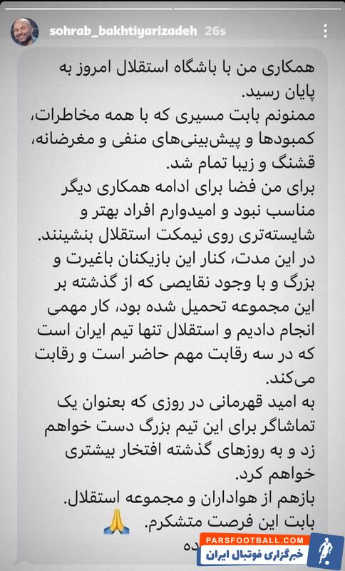 فوتبال , استقلال , سهراب بختیاریزاده ,