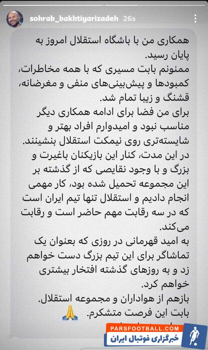 بختیاری‌زاده استعفا داد