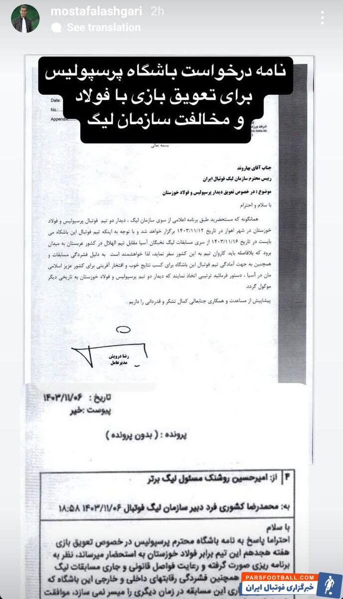 مدیر پرسپولیس سند رو کرد/ مخالفت سازمان لیگ با درخواست رسمی تعویق بازی!