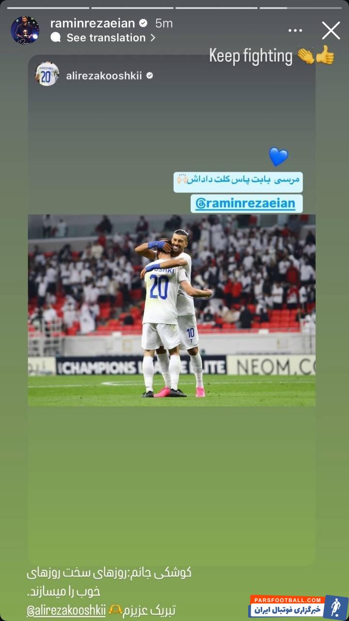 عکس | پیام احساسی رامین رضاییان برای یک استقلالی