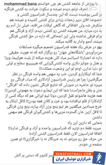 آقای خاص به سیم آخر زد!/ انتقاد بنا از مسابقات کشتی باشگاههای جهان