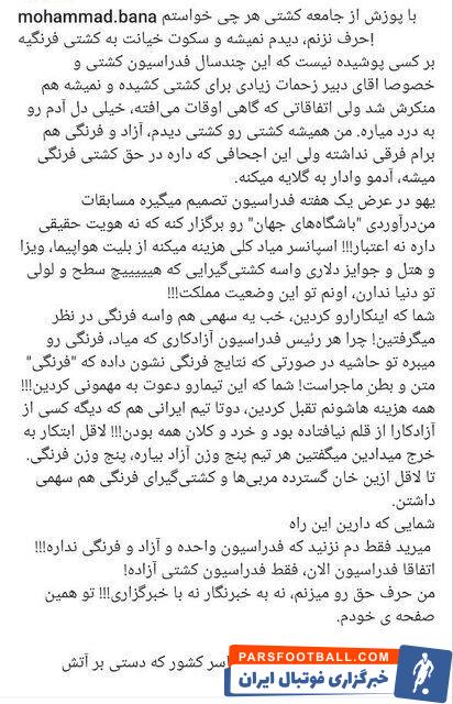 انتقادات تند محمد بنا از فدراسیون: جام باشگاه‌های جهان اعتبار ندارد