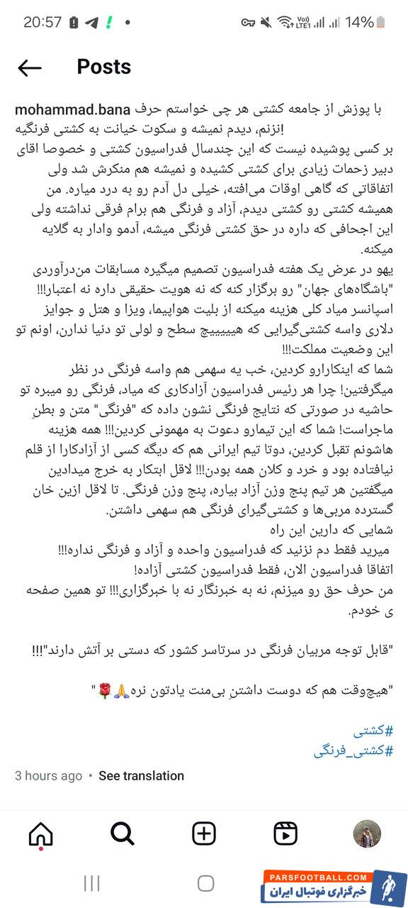 انتقاد تند محمد بنا از فدراسیون کشتی