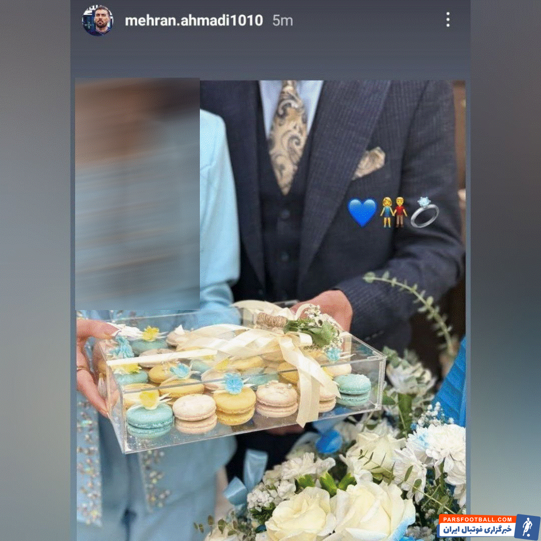 مهران احمدی هافبک جدید استقلال شب گذشته با انتشار یک استوری از ازدواجش خبر داد