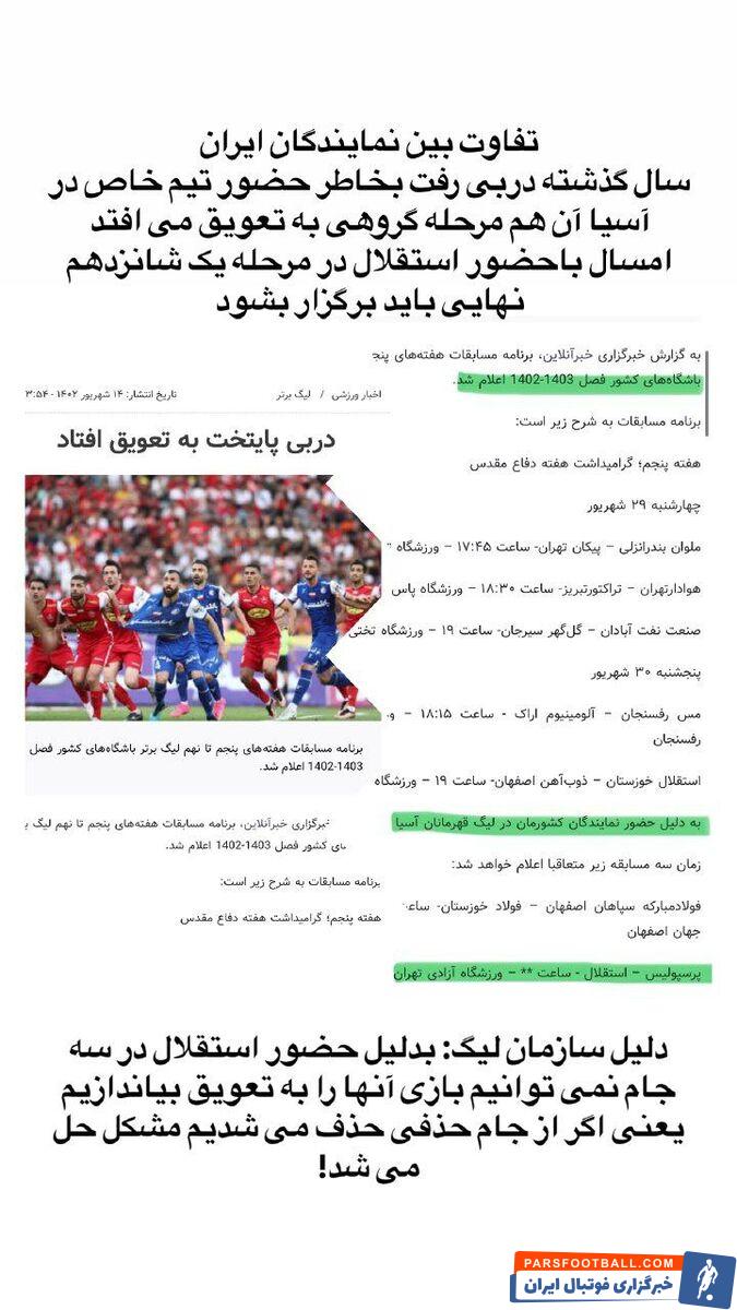 حمله مدیر استقلال به سازمان لیگ؛ برای پرسپولیس دربی عقب افتاد، به استقلال رسید ممنوع شد؟