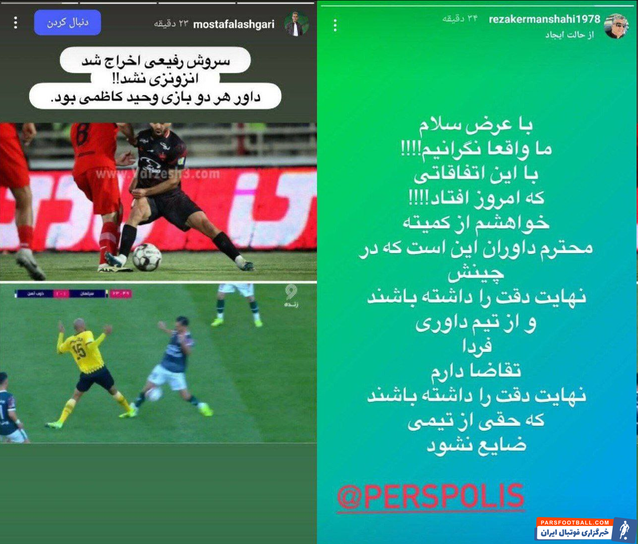 عکس | اعتراض دسته‌جمعی پرسپولیسی‌ها به داور بازی سپاهان