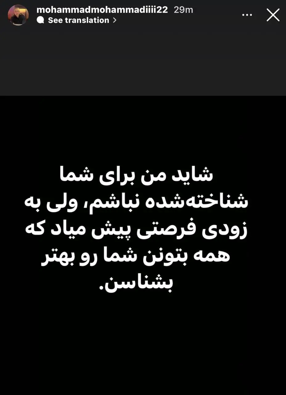 محمدی پاسخ درویش را داد: به زودی دستت برای همه رو میشود
